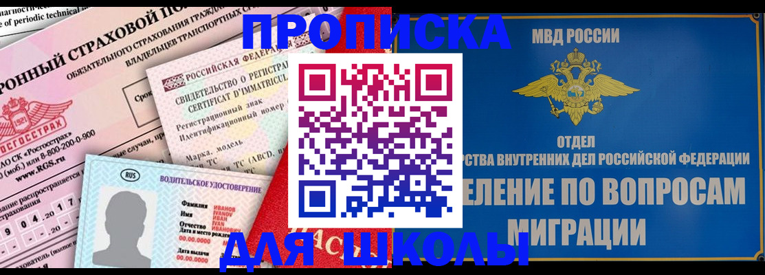 прописка для кредита в Щёлково