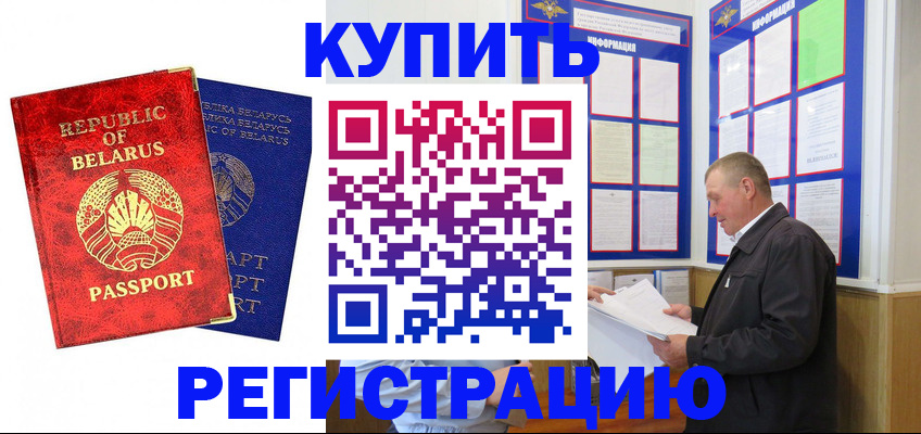 временная регистрация для всех в Щёлково
