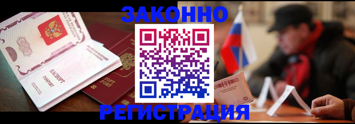 прописка иностранных граждан в Щёлково